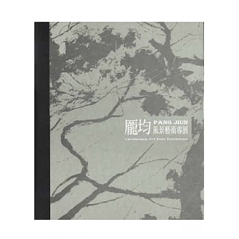 庞均风景艺术专展 pdf epub mobi 电子书 下载