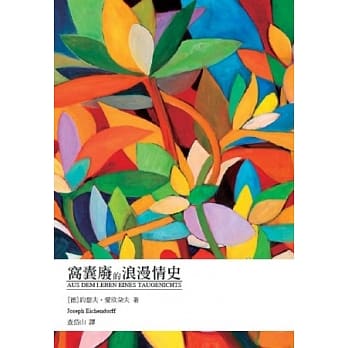窝囊废的浪漫情史(德国文学) pdf epub mobi 电子书 下载