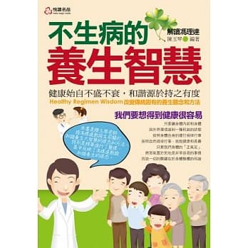 不生病的养生智慧 pdf epub mobi 电子书 下载
