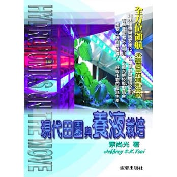现代田园与养液栽培 pdf epub mobi 电子书 下载