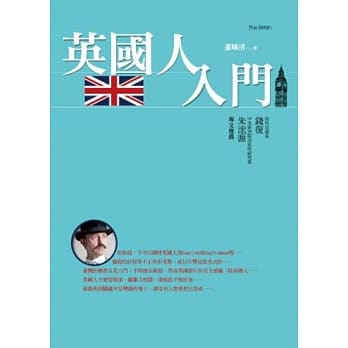 英国人入门(2版) pdf epub mobi 电子书 下载