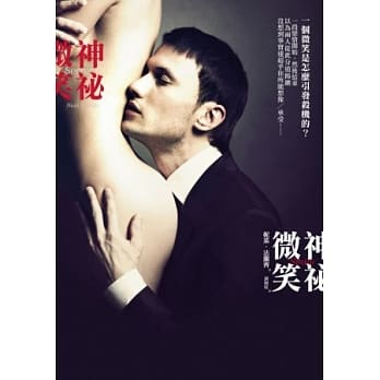 神祕微笑 pdf epub mobi 电子书 下载