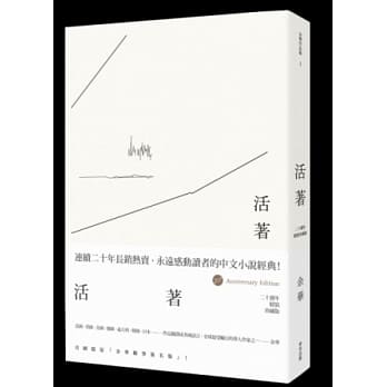 活着(二十週年精装珍藏版) pdf epub mobi 电子书 下载