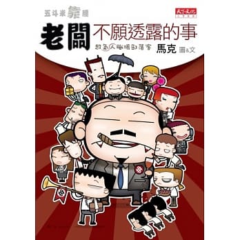 五斗米靠腰：老板不愿透露的事 pdf epub mobi 电子书 下载