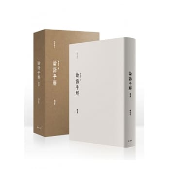 论语平解选篇（精致盒装） pdf epub mobi 电子书 下载