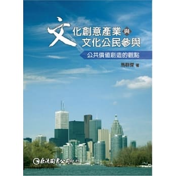 文化创意产业与文化公民参与：公共价值创造的观点 pdf epub mobi 电子书 下载