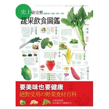 史上最完整的蔬果饮食图鑑：营养功效、挑选、保存、烹饪 pdf epub mobi 电子书 下载