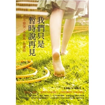 我们只是暂时说再见 pdf epub mobi 电子书 下载