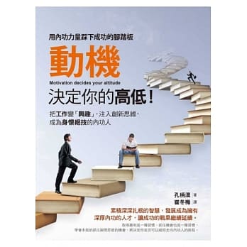 动机决定你的高低！把工作变「兴趣」，注入创新思维，成为身怀绝技的内功人 pdf epub mobi 电子书 下载