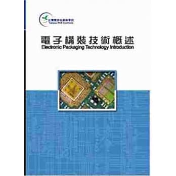 电子构装技术概述 pdf epub mobi 电子书 下载