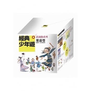 经典少年游：诗词曲 套书(随书赠品说故事DVD&CD) pdf epub mobi 电子书 下载