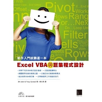 Excel VBA与巨集程式设计：新手入门就靠这一本 pdf epub mobi 电子书 下载