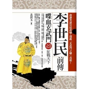 李世民前传：喋血玄武门之1 pdf epub mobi 电子书 下载