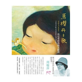 马樱丹之歌：我也要跟妈妈去欧洲 pdf epub mobi 电子书 下载