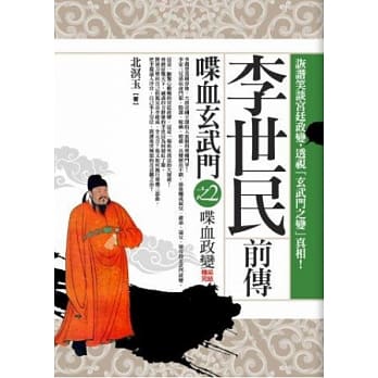 李世民前传：喋血玄武门之2 (完) pdf epub mobi 电子书 下载