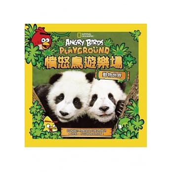 Angry Birds 愤怒鸟游乐场：动物世界 pdf epub mobi 电子书 下载