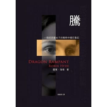 籐：一个纽西兰女子的战时中国印象记 pdf epub mobi 电子书 下载