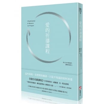 爱的祈祷课程 pdf epub mobi 电子书 下载
