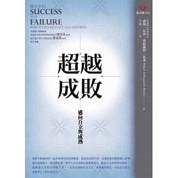 超越成败：迈向自立与成熟 pdf epub mobi 电子书 下载