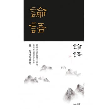 论语(下册) pdf epub mobi 电子书 下载
