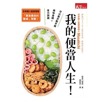 我的便当人生 pdf epub mobi 电子书 下载