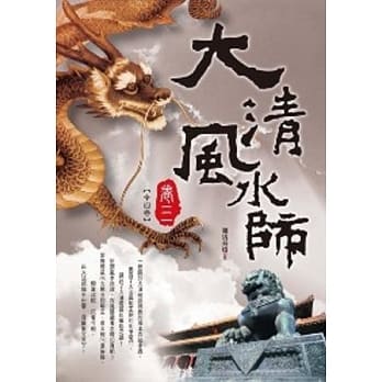 大清风水师 卷三 pdf epub mobi 电子书 下载
