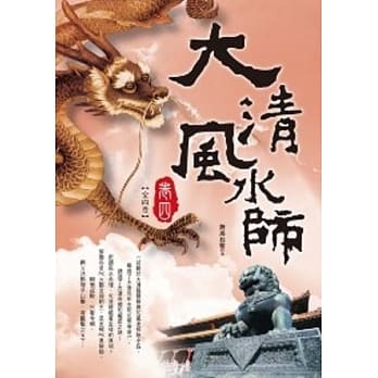 大清风水师 卷四(完) pdf epub mobi 电子书 下载