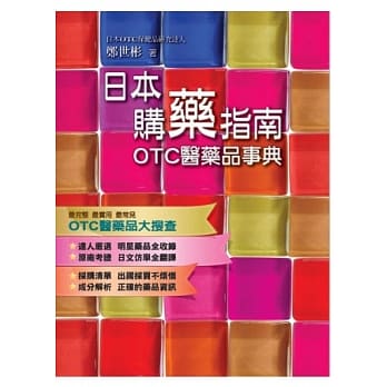 日本购药指南：OTC医药品事典 pdf epub mobi 电子书 下载