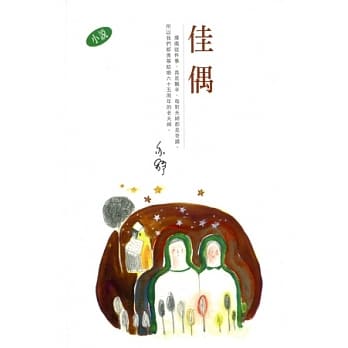 佳偶 pdf epub mobi 电子书 下载