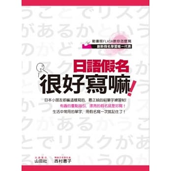 日语假名很好写嘛（20K+动画光碟） pdf epub mobi 电子书 下载