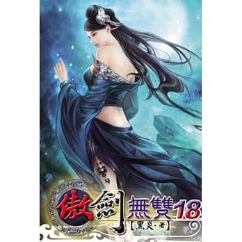 傲剑无双18 pdf epub mobi 电子书 下载
