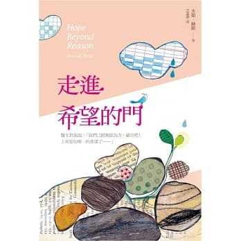 走进希望的门 pdf epub mobi 电子书 下载