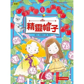 精灵帽子 pdf epub mobi 电子书 下载