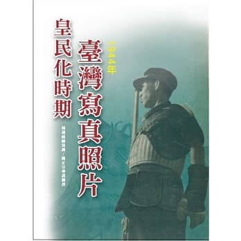 皇民化时期台湾写真照片(1944年)(精装) pdf epub mobi 电子书 下载