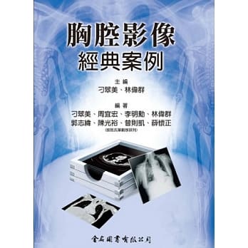 胸腔影像经典案例 pdf epub mobi 电子书 下载