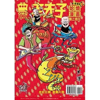 老夫子哈烧漫画 台湾版 29 锦上添花 pdf epub mobi 电子书 下载