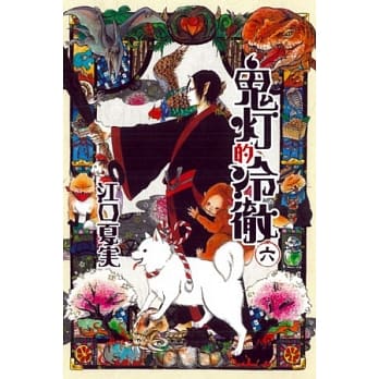 鬼灯的冷彻 6 pdf epub mobi 电子书 下载