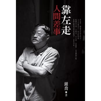 靠左走：人间差事 pdf epub mobi 电子书 下载