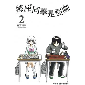 邻座同学是怪咖 2 pdf epub mobi 电子书 下载