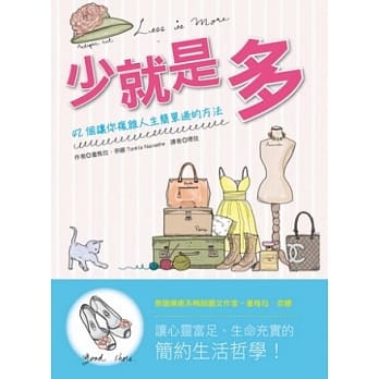 少就是多 pdf epub mobi 电子书 下载