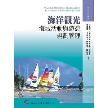 海洋观光：海域活动与游憩规划管理 pdf epub mobi 电子书 下载