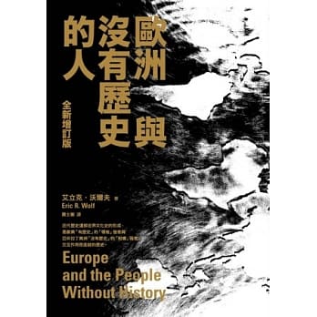欧洲与没有历史的人(全新增订版) pdf epub mobi 电子书 下载