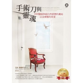 手术刀与灵魂：外科医师与超自然经历的邂逅，以及疗癒的希望 pdf epub mobi 电子书 下载