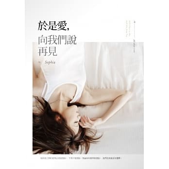 于是爱，向我们说再见 pdf epub mobi 电子书 下载