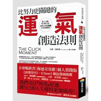 比努力更关键的运气创造法则：除了天赋、努力与方法，意料之外的机运才是决胜条件 pdf epub mobi 电子书 下载
