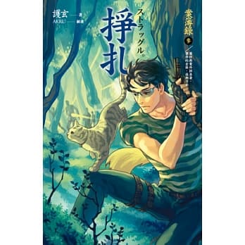 挣扎 案簿录3 pdf epub mobi 电子书 下载