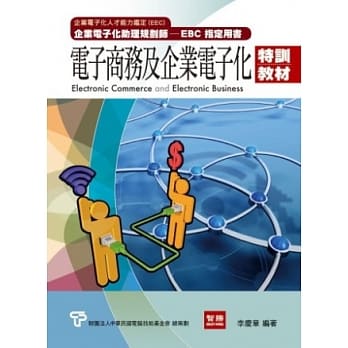 电子商务与企业电子化特训教材 pdf epub mobi 电子书 下载