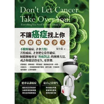 不让癌症找上你：癌症知多少 pdf epub mobi 电子书 下载