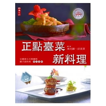 正点台菜 新料理 pdf epub mobi 电子书 下载
