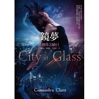 镜梦：骸骨之城6 pdf epub mobi 电子书 下载